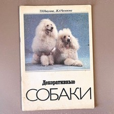 Decorative dogs book russian - book,