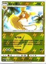 Alolan Raichu Striking