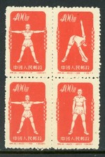 Cina 1952 prc blocchi - prc, s4