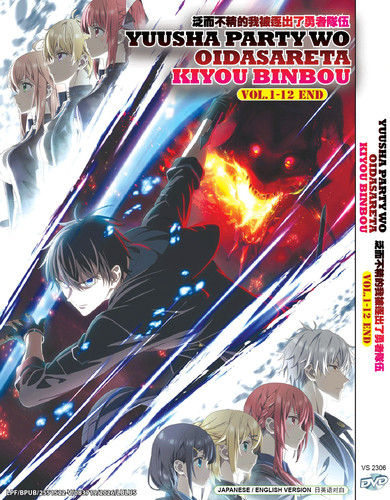 Dvd anime yuusha party - dvd~anime, wo