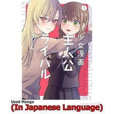 Shoujo-Manga Shujinkou x