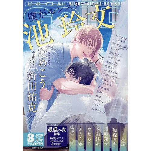 Boy gold august 2026 - be×boy, boys