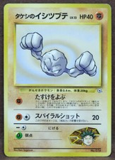 Brock’s Geodude n.074 Neo