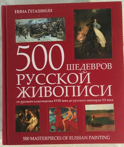 500 masterpieces russian - 500, of