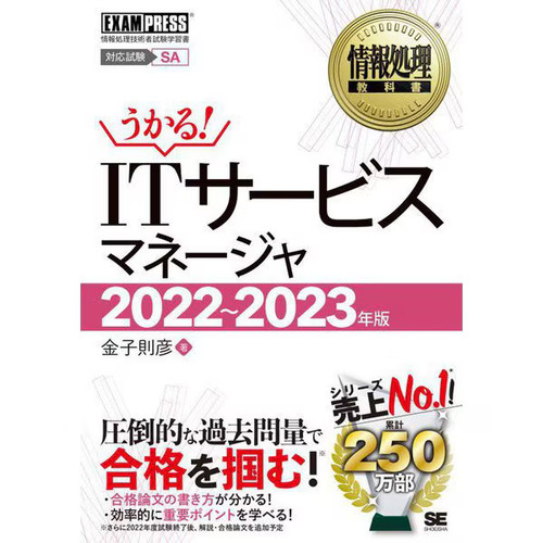 Service manager 2022 - it, 2022-2023