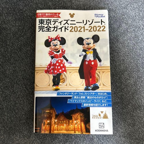 Tokyo disney resort guida - tokyo,