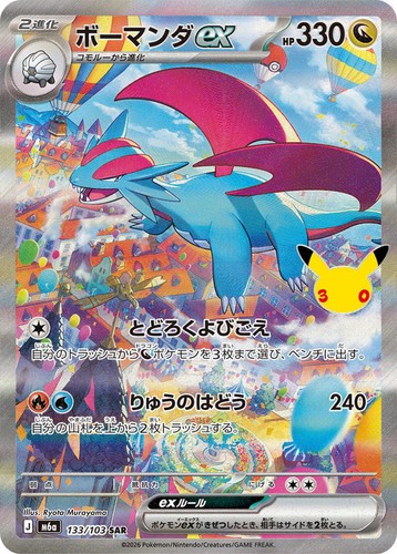 Pokemon salamence 133 103 - pokemon, 133/103