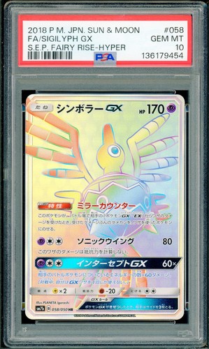 Pokemon giapponese sigilyph - giapponese,