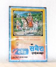 1930's Vintage SAWERA