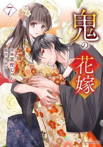 Bride the oni - of,
