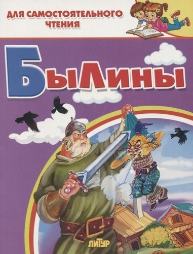 Libro russo былины - libro,