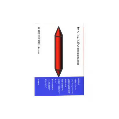 Onomatopoeia paradise book - onomatopoeia,