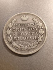 Impero Russo - Russia - Moneta 1 rublo 1817 - Alessandro I