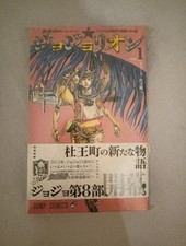JOJOLION JoJo's Bizarre Adventure Vol. 1 Japanese Language Anime Manga Comic