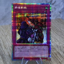 Rivalry of Warlords -