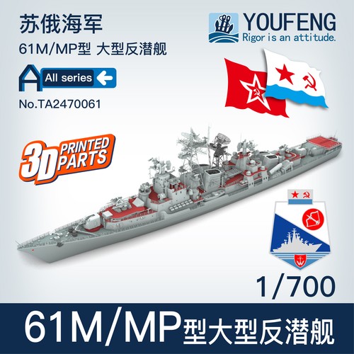 Youfeng models 2470061 700 - youfeng, 1/700
