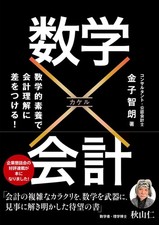 Mathematics × Accounting