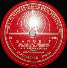 78RPM Red Army Ensemble