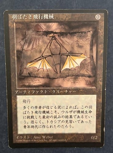 Mtg ornitottero giapponese - mtg,