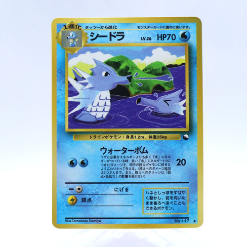 Seadra 117 vending serie 3 - seadra, n.117