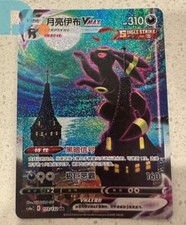 Pokemon TCG Umbreon VMAX