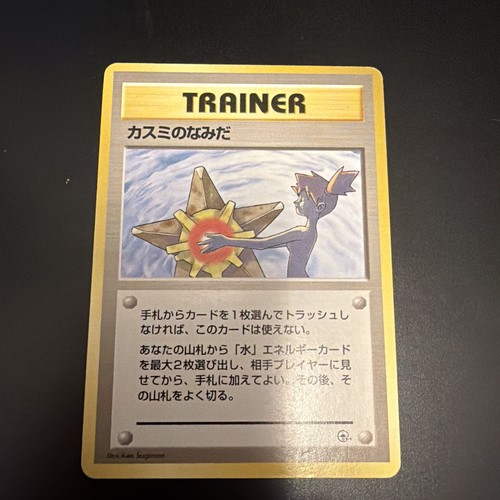 1996 pokemon japanese - 1996, misty's