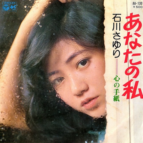 Japan vinyl sayuri - 7",