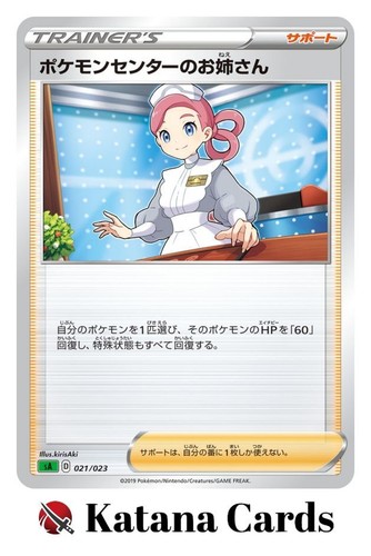 Pokemon center lady 021 - pokemon, 021/023