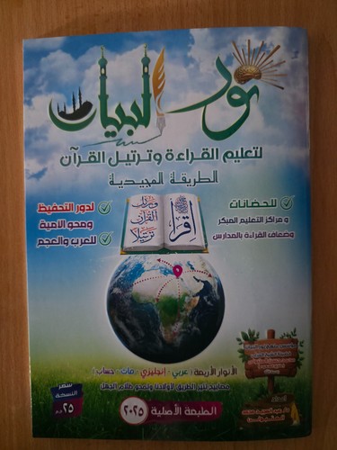 Noor bayan learning read - learning,