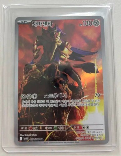 Carta pokemon zamazenta - zamazenta, ar