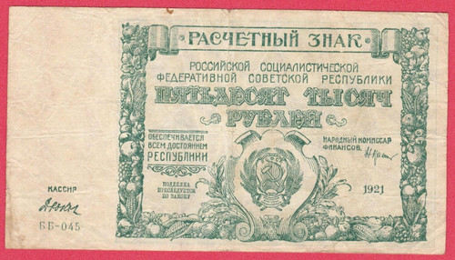 Russia russland ussr 50000 - russia,