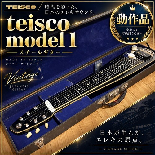 Chitarra teisco model - teisco,