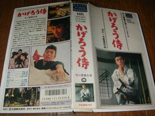 Raizo ichikawa 1961 film vhs - 1961,