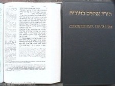 ANTICO TESTAMENTO EBRAICO