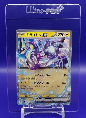 Carta miraidon pokemon 2023 - miraidon, ex