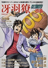 City Hunter Ryo Saeba MOOK