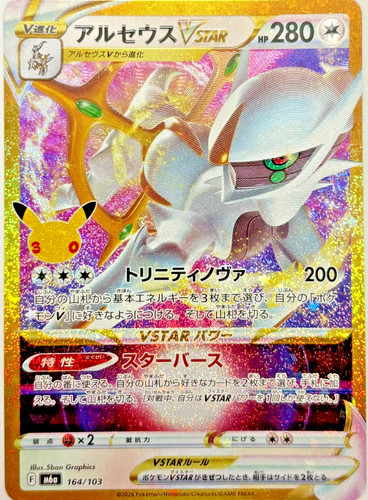 Arceus vstar 164 103 - m6a, 30°