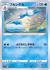 Carta Pokemon Jellicent U 028/070 s5r Rengeki Master giapponese