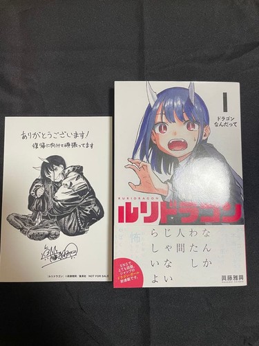 Ruri dragon vol - dragon, 1