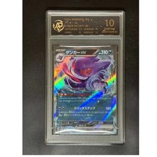 2024 carte pokemon JAP. Gengar