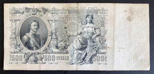 Banconota 500 rubli - , impero