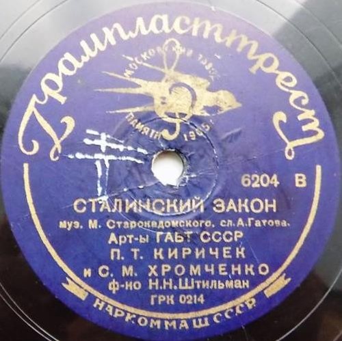 78rpm kirichek khromchenko - 78rpm,