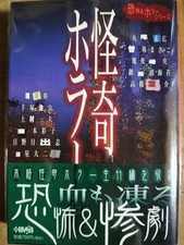 Maruo Suehiro Horror & Mystery