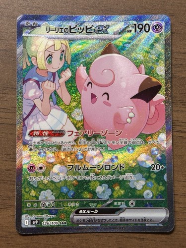 Carta pokemon lillie - carta, lillie's