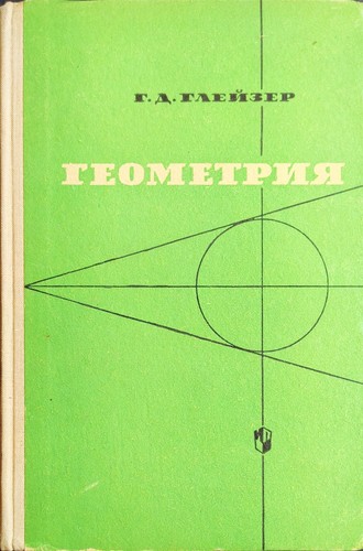 ГЕОМЕТРИЯ