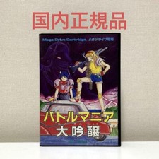  Mega Drive MD SEGA Battle Mania: Daiginjō con scatola e carta testata Showa retrò