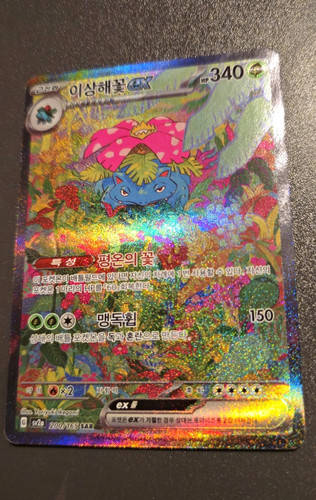 Venusaur 200 165 - ex, sar