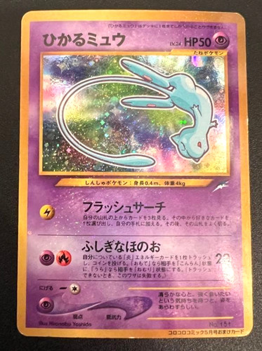 Shining mew 151 corocoro - shining,