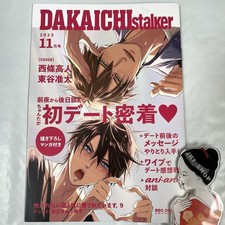 Dakaretai Otoko 1-i ni