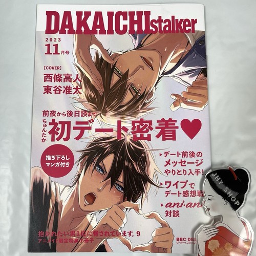 Dakaretai otoko ni - otoko,